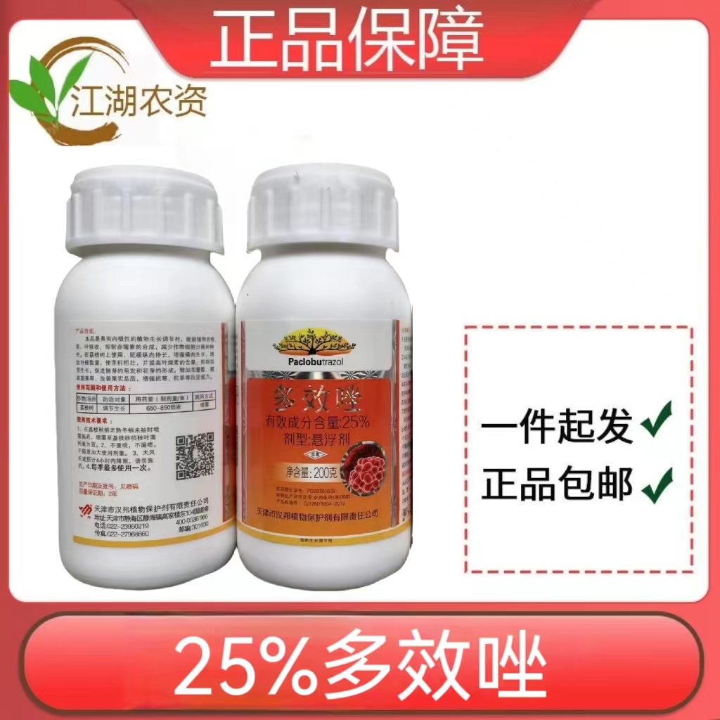 汉邦-25%多效唑-悬浮剂