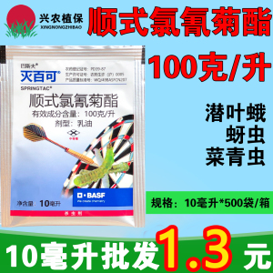 巴斯夫灭百可-100克/升顺式氯氰菊酯-乳油