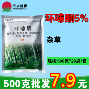 久盛地清-5%环嗪酮-颗粒剂