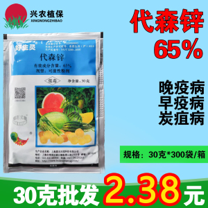 好生灵-65%代森锌-可湿性粉剂