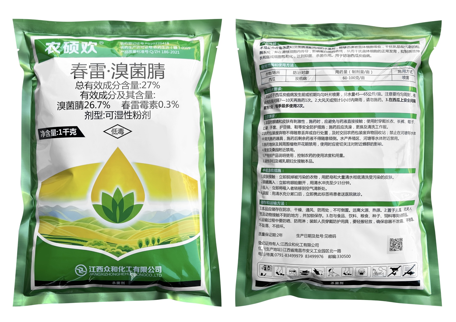 农硕欢-27%春雷·溴菌腈-可湿性粉剂