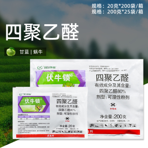 利尔作物伏牛锁-80%四聚乙醛-可湿性粉剂