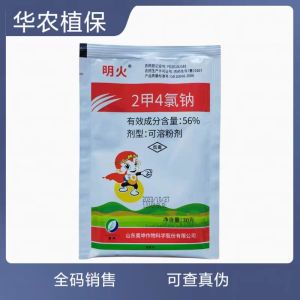 明火-56%2甲4氯钠-可溶粉剂