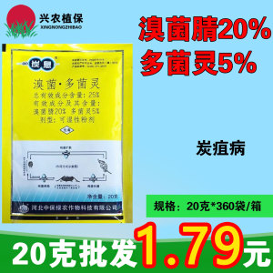 中保炭息-25%溴菌·多菌灵-可湿性粉剂