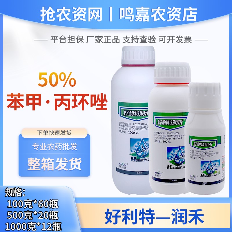好利特润禾-50%苯甲·丙环唑-水乳剂