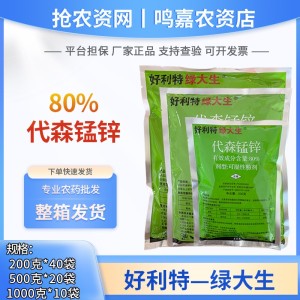 好利特绿大生-80%代森锰锌-可湿性粉剂