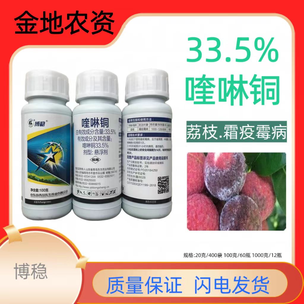 东生博稳-33.5%喹啉铜-悬浮剂