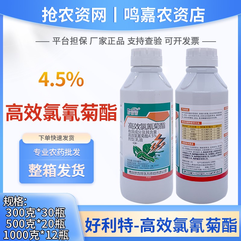 好利特-4.5%高效氯氟氰菊酯
