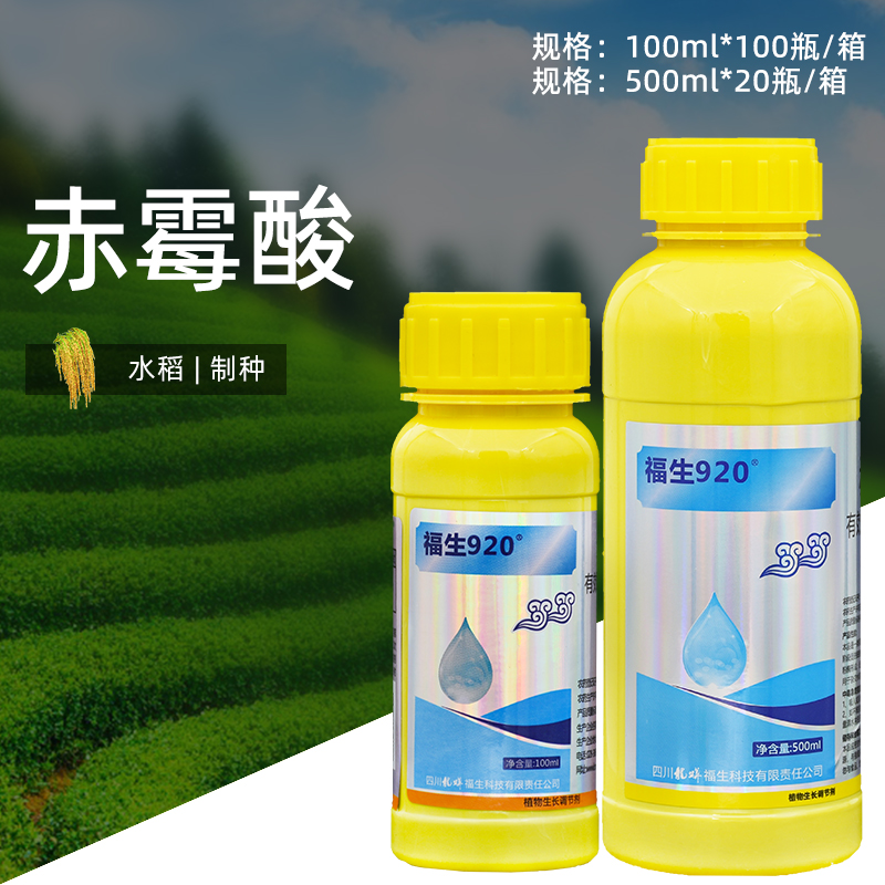 福生920 3%赤霉酸乳油水稻调节花期促进增产生长调节剂农用农药