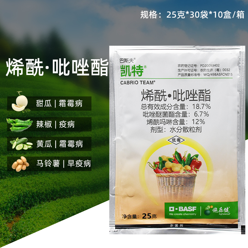 巴斯夫凯特-18.7%烯酰·吡唑酯-水分散粒剂