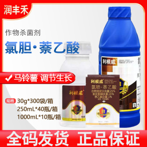 利根威-21%氯胆·萘乙酸-可溶液剂