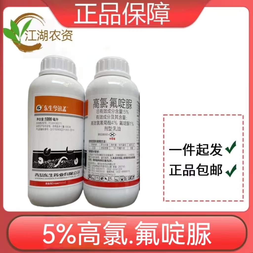 东生今讯孟-5%高氯·氟啶脲-乳油