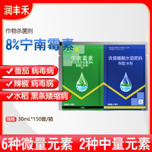 逢甘露-8%宁南霉素-水剂