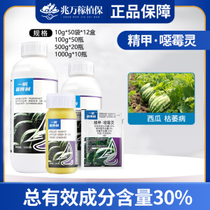 苗得利-30%精甲·噁霉灵-可溶液剂