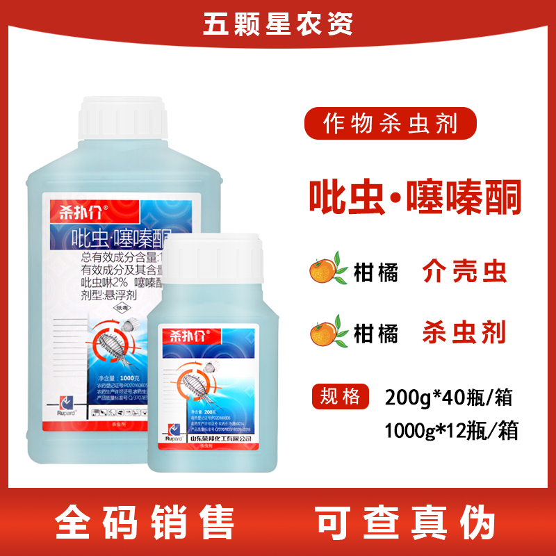 荣邦杀扑介18%吡虫啉噻嗪酮柑橘树蚧介壳虫悬浮剂农用农药杀虫剂