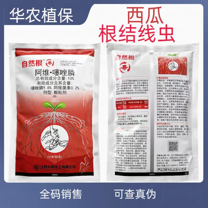 自然根-10%阿维·噻唑膦-颗粒剂