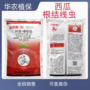 自然根-10%阿维·噻唑膦-颗粒剂