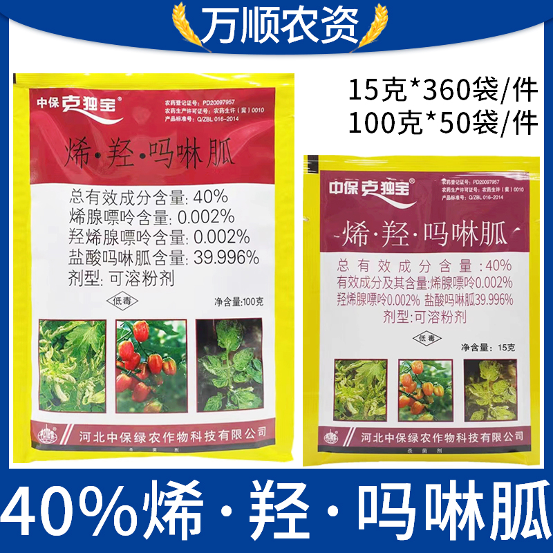 中保克独宝-40%烯·羟·吗啉胍-可溶粉剂