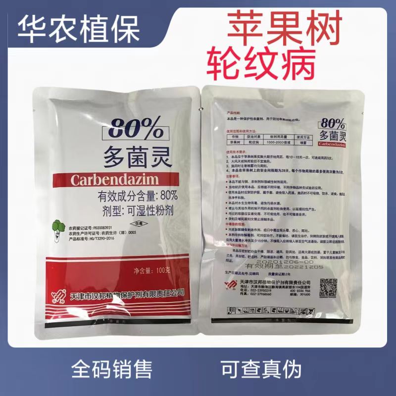 汉邦-80%多菌灵-可湿性粉剂