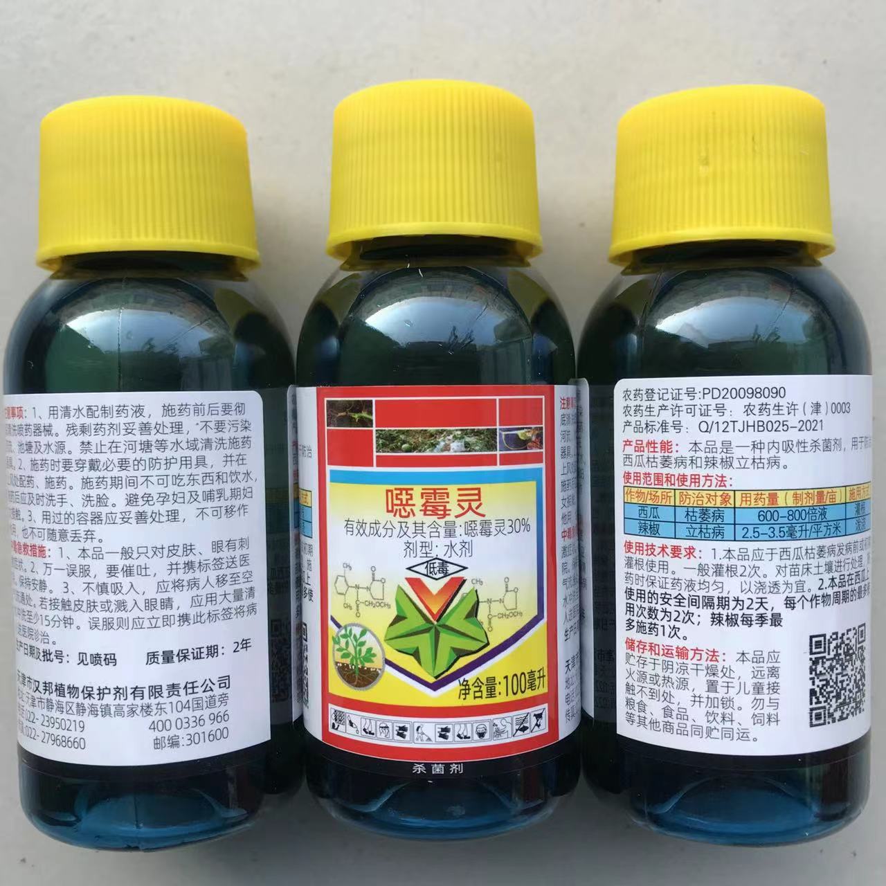 汉邦-30%噁霉灵-水剂