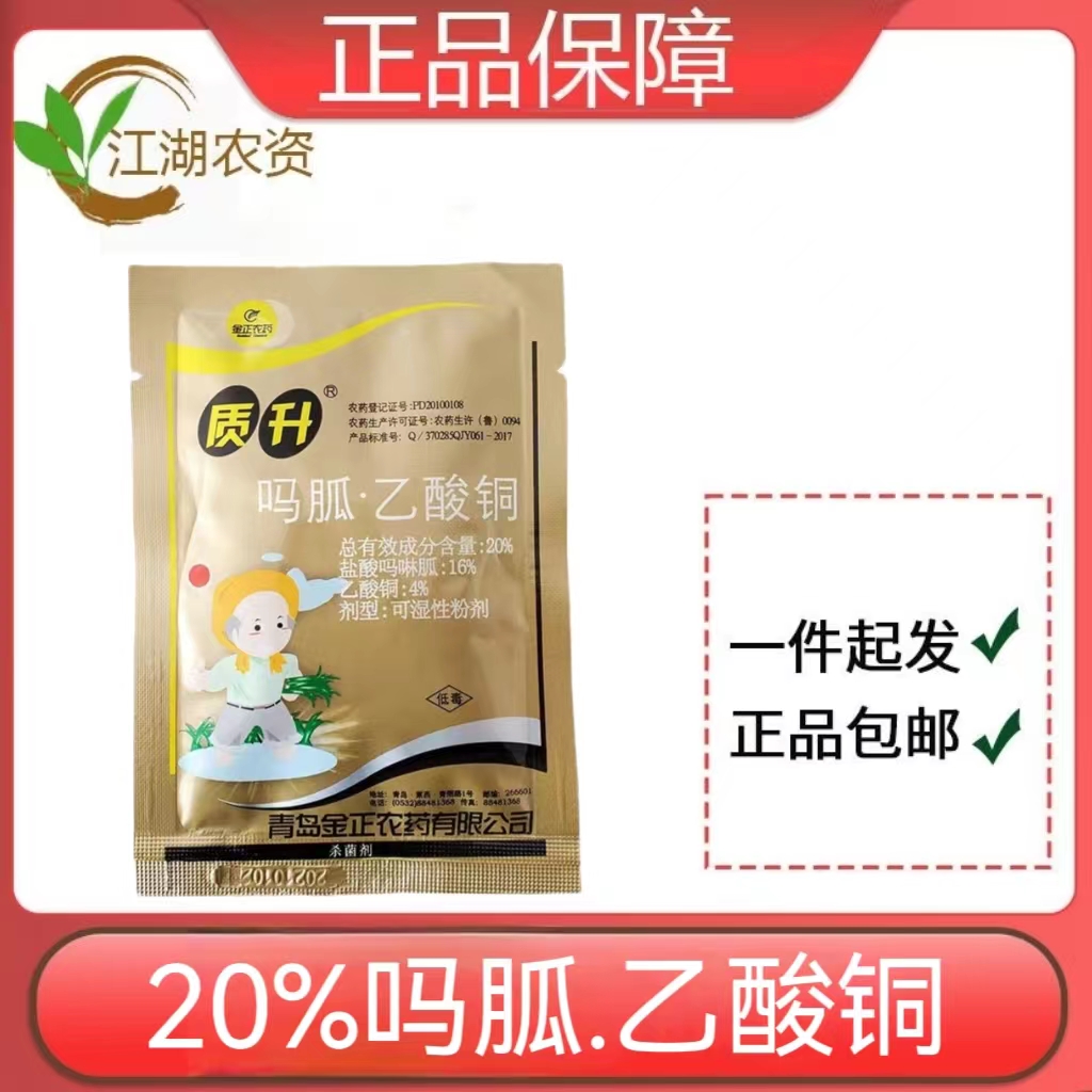 质升-20%吗胍·乙酸铜-可湿性粉剂