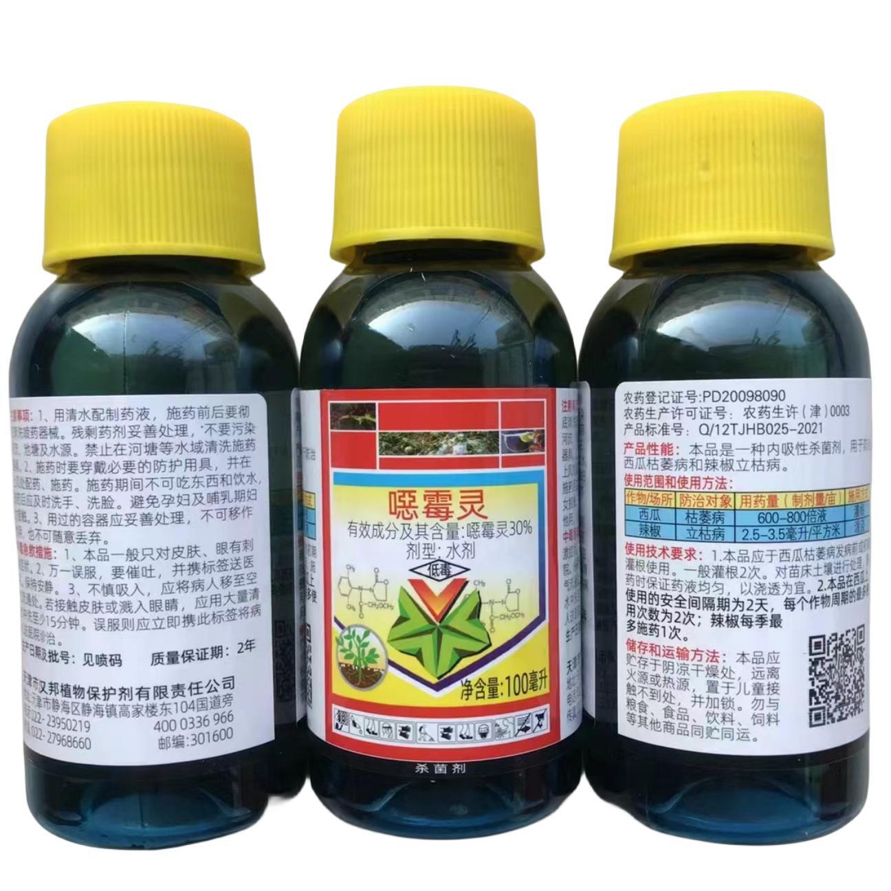 汉邦30％噁霉灵-30%噁霉灵-水剂