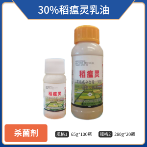 特瘟杀-30%稻瘟灵-乳油