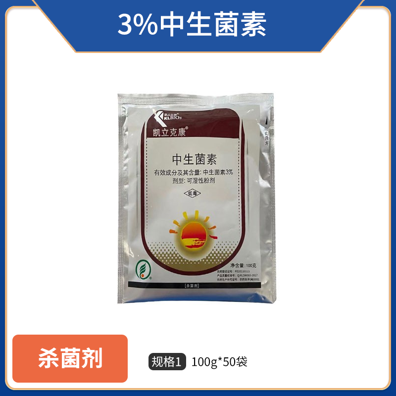 凯立克康-3%中生菌素-100g