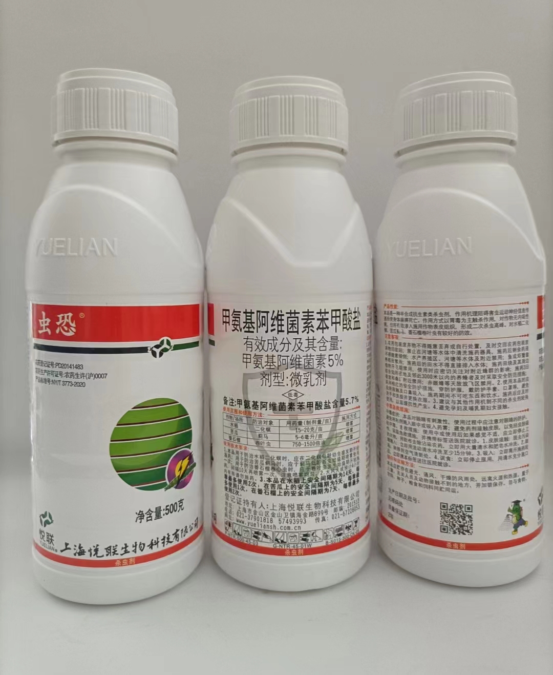 上海悦联虫恐-5％甲维盐 微乳剂 
