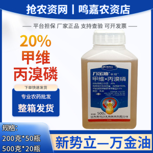 万金油-20%甲维·丙溴磷-乳油