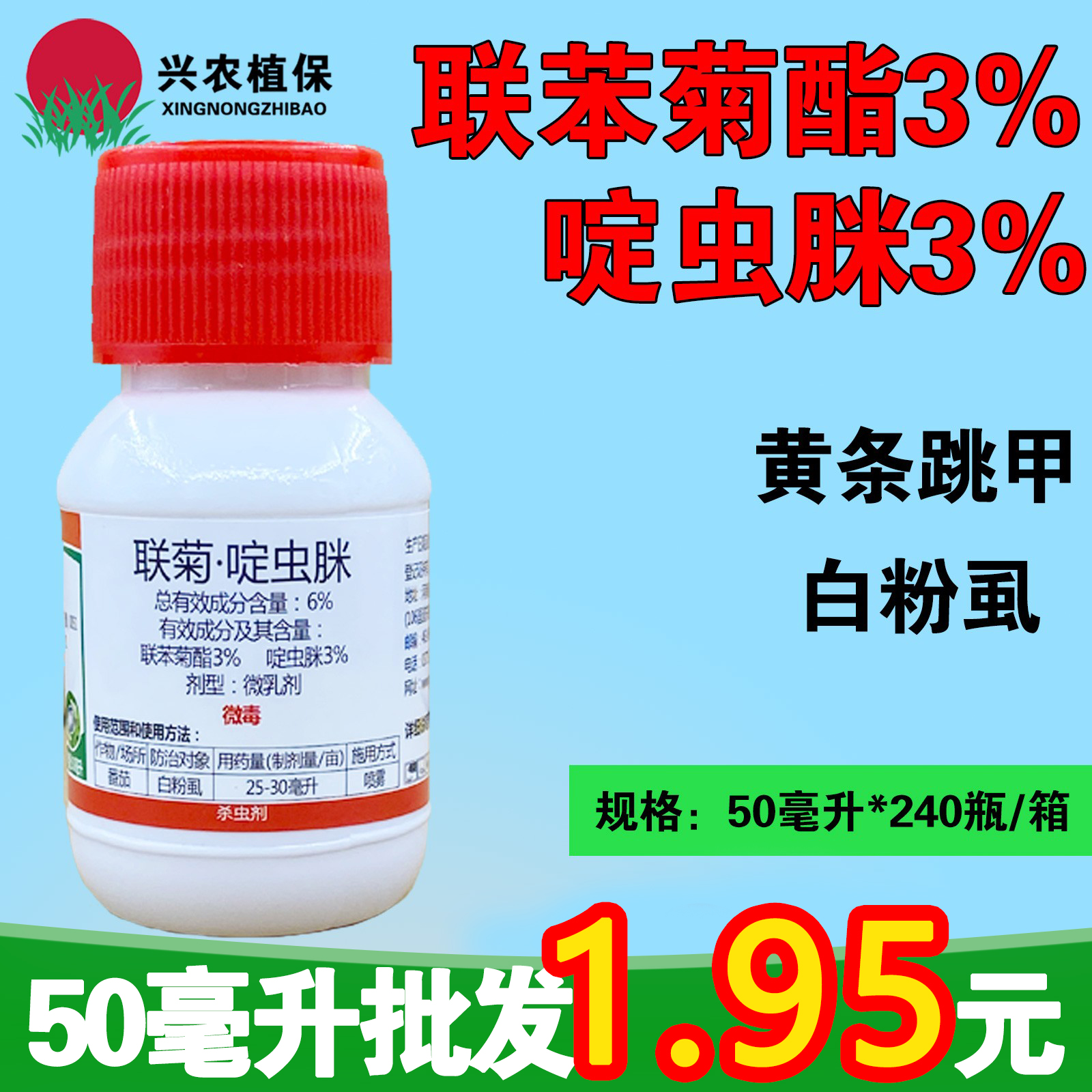 勇冠-6%联菊·啶虫脒-微乳剂