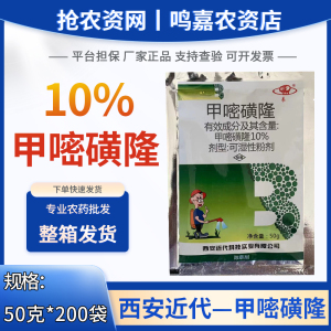 近代甲嘧磺隆-10%甲嘧磺隆-可湿性粉剂