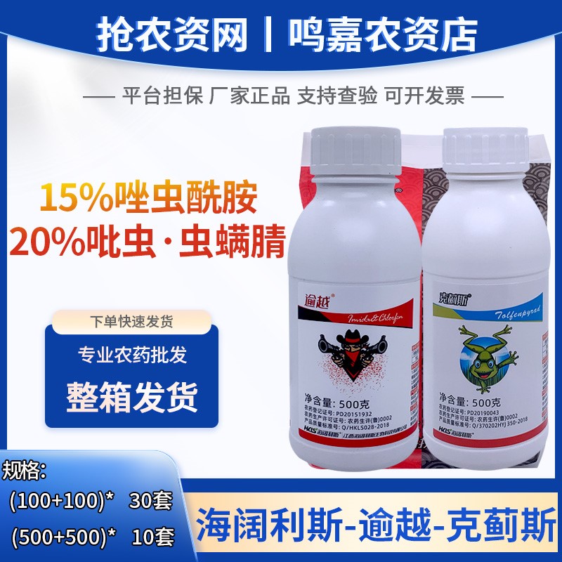 克蓟斯-20%吡虫·虫螨腈-悬浮剂