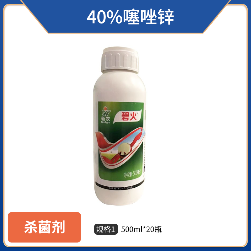 新农碧火-40%噻唑锌-500ml