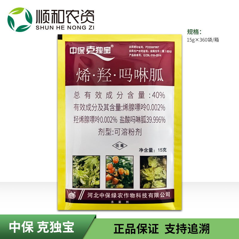 中保 克独宝 40%烯·羟·吗啉胍 15g番茄病毒病水稻黑条矮缩病杀菌剂