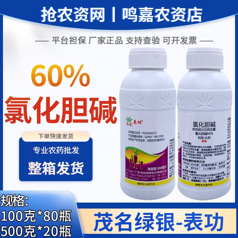 广东茂名绿银表功60%氯化胆碱