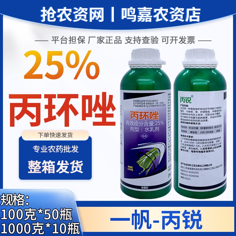 一帆丙锐-25%丙环唑-水乳剂