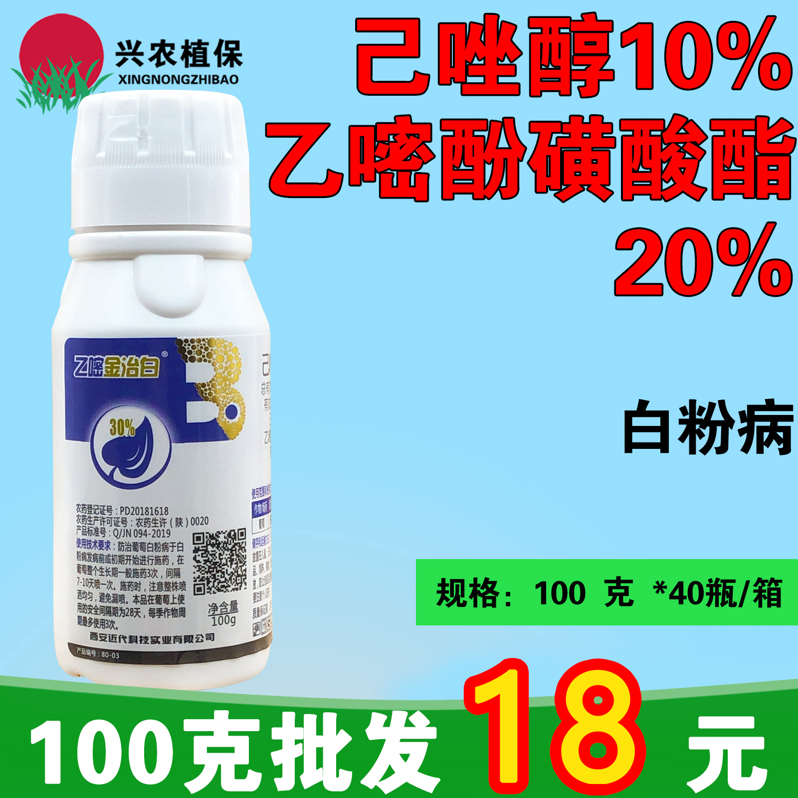 金治白-30%己唑·乙嘧酚-微乳剂