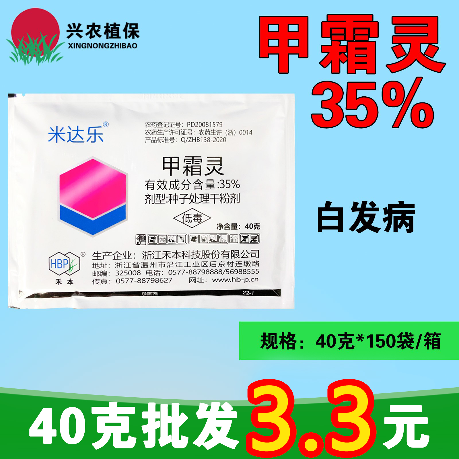 米达乐35%甲霜灵 禾本干粉处理剂霜霉疫病白发病拌种剂红粉杀菌剂40克