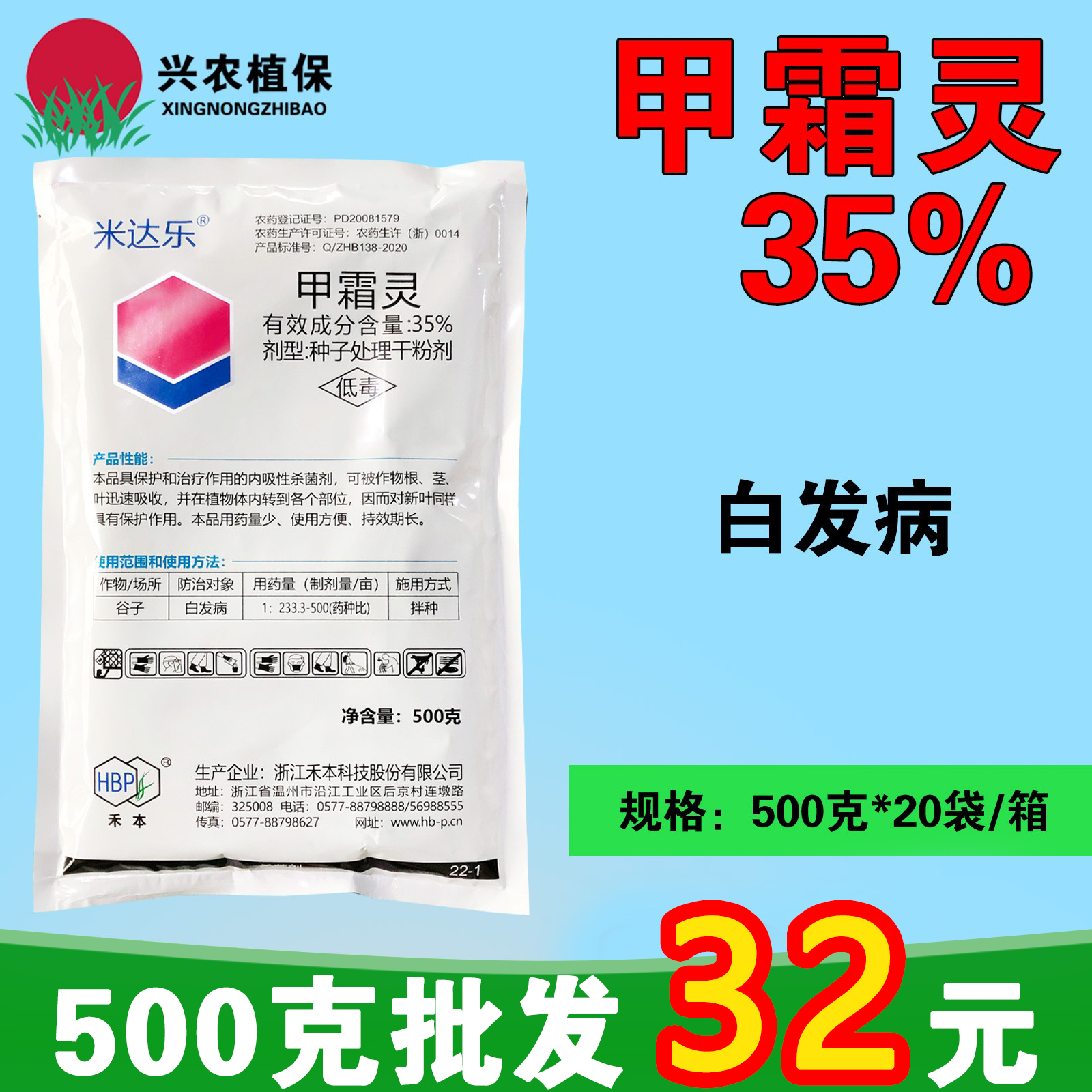 米达乐35%甲霜灵 禾本干粉处理剂霜霉疫病白发病拌种剂红粉杀菌剂500g