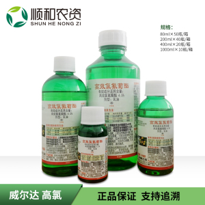 威尔达-4.5%高效氯氰菊酯-乳油