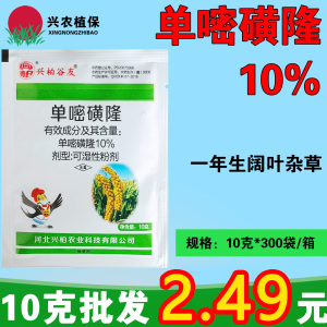 兴柏谷友-10%单嘧磺隆-可湿性粉剂