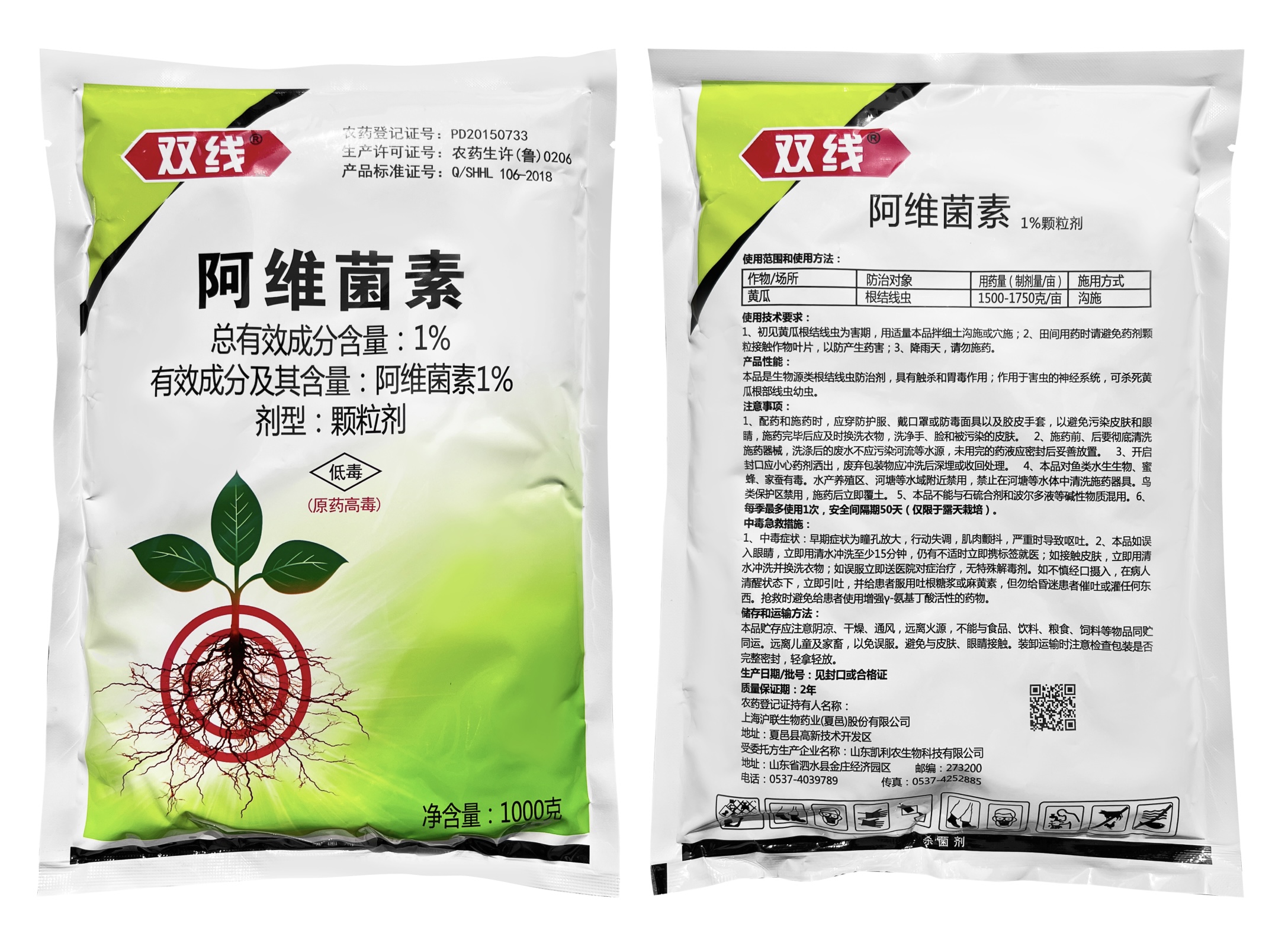 双线-1%阿维菌素-颗粒剂