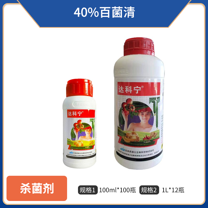 日本史迪士达科宁-40%百菌清SC-100毫升