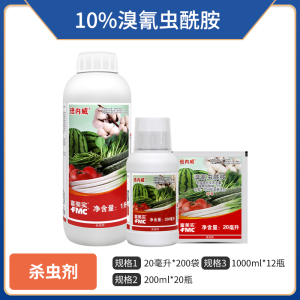 富美实倍内威-10%溴氰虫酰胺-可分散油悬浮剂