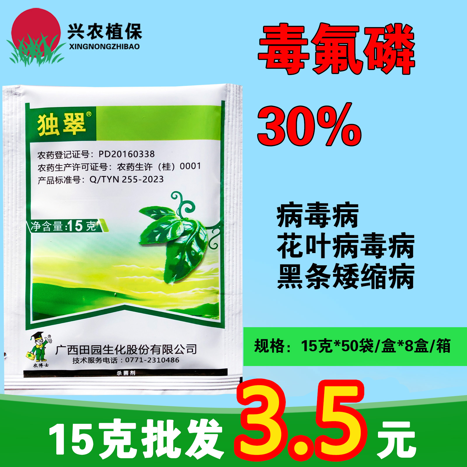 独翠-30%毒氟磷-可湿性粉剂