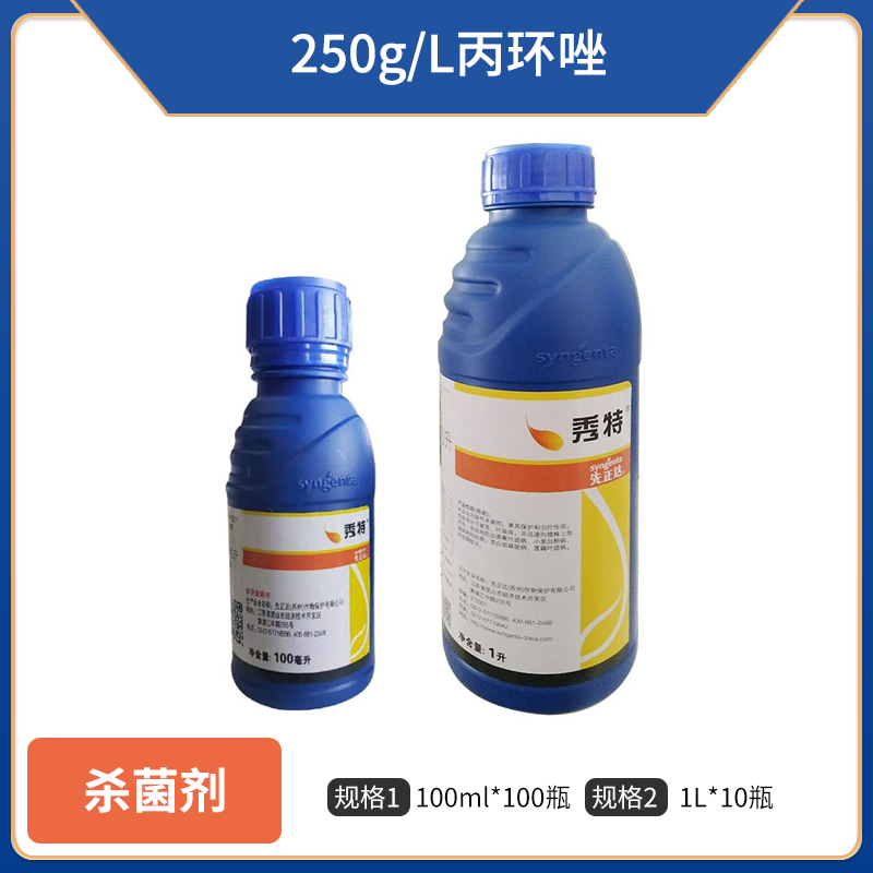 中国先正达秀特-250g/L丙环唑