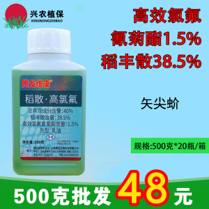 腾龙维康-40%稻散·高氯氟-乳油