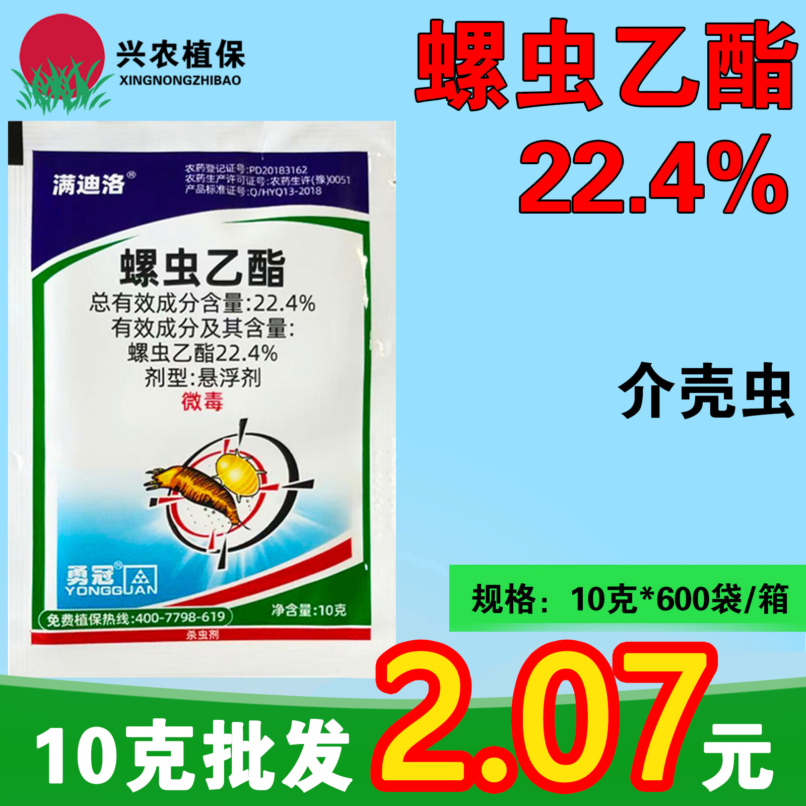 满迪洛-22.4%螺虫乙酯-悬浮剂