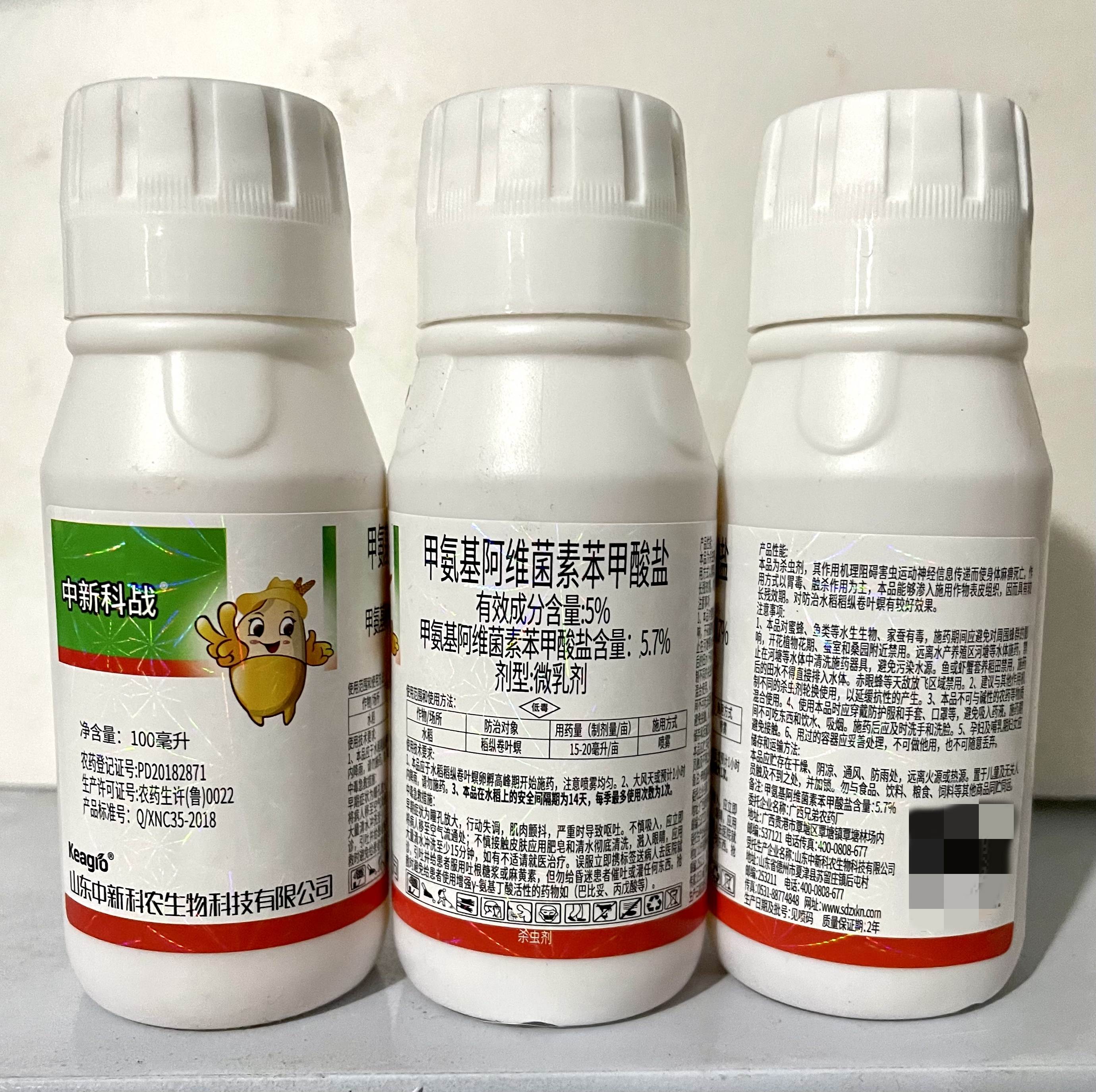 中新科战 5.7%甲氨基阿维菌素苯甲酸盐 微乳剂